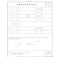 측량업상속등록신청서